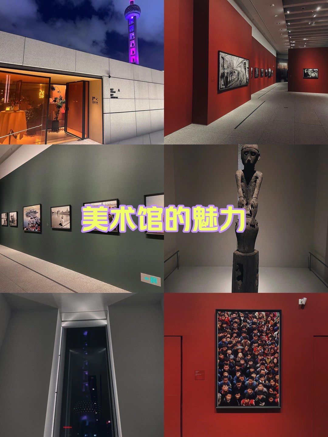 《邂逅上海美术馆,开启艺术之旅》