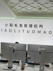 -小梨专业脱毛连锁机构