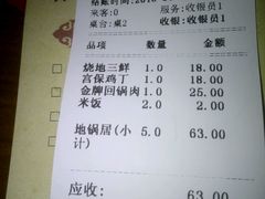 账单-地锅居(翰林邻里中心店)