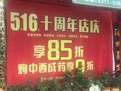 -北京同仁堂郑州药店(金水东路旗舰店)