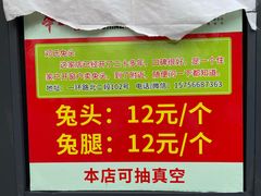 -邓氏兔头