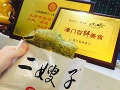-清真·二嫂子煎饼果子(鼓楼旗舰形象店)