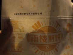 -南楼煎饼(南楼总店)