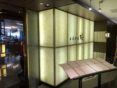 -长富宫饭店·日本料理樱