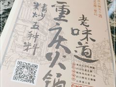 -渝味晓宇火锅(合川路店)