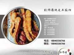 -脆皮五花肉(建东街旗舰店)
