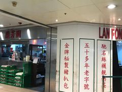 -兰芳园(上环店)