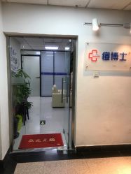 -痘博士北京·全国连锁祛痘机构