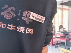 -谷牛和牛烤肉(漕河泾印象城店)