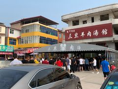 -龙门李家三旦羊肉汤馆