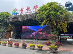 -古龙峡云天玻霸