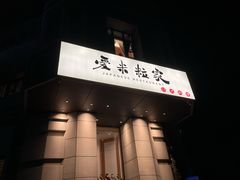 -爱米粒家