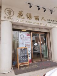 -苗方清颜专业祛痘连锁机构