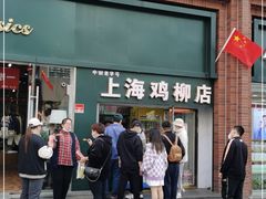 门面-上海鸡柳店(中街盛京大家庭店)