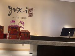 -保定中博希尔顿逸林酒店·御玺中餐厅