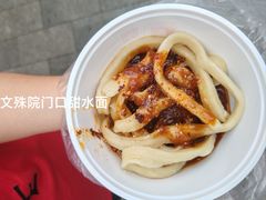 -洞子口张老二凉粉(文殊院店)