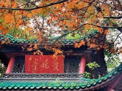 -岳麓山风景名胜区