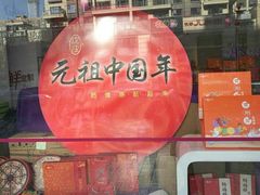 -GANSO元祖食品(双井店)