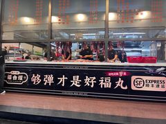 -福合埕牛肉火锅(长平国新店)