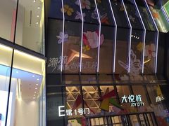 -大悦城(沈阳中街店)