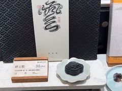 -阮大兴糕团(滨江宝龙店)