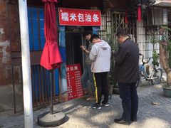 椒盐糯米包油条-殷姐糯米包油条