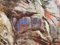 -虞山风景区