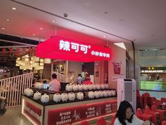 -辣可可·现炒黄牛肉(皇庭广场店)