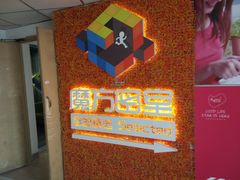 -魔方剧情密室(徐汇店)