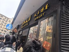 -国际饭店·帆声西饼屋(黄河路店)