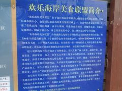 项目简介-欢乐海岸美食联盟