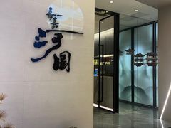 -长嘉·河图火锅(长嘉汇江景旗舰店)