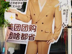 -铁真·刨冰红焖羊肉·正宗老字号