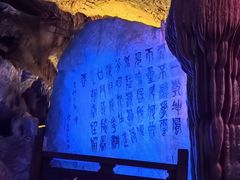 -瑶琳仙境
