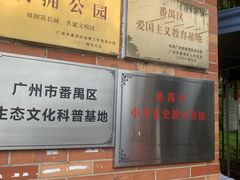 -星海公园(番禺区)