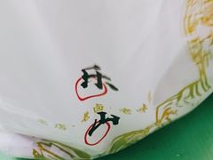 -王浩儿纪六孃甜皮鸭(乐山总店)