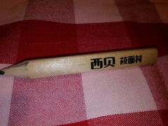 -西贝莜面村(东莞壹号广场店)