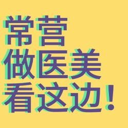-More摩尔医美の注射线雕光电中心