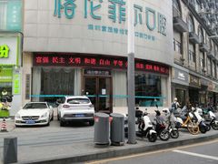 -深圳富茂格伦菲尔口腔门诊部(龙华清湖总院)