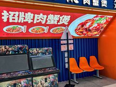 -谢蟹浓·肉蟹煲(新奥店)