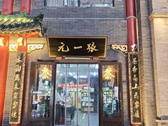 -张一元(前门店)