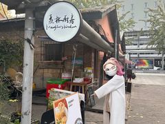 -孟林厨房(798店)