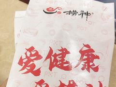 -捞神煲汤火锅(湖滨商业街店)