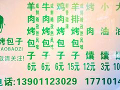 -吉利利·烤包子(双井店)