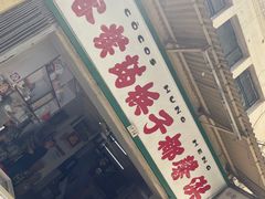 -洪馨椰子