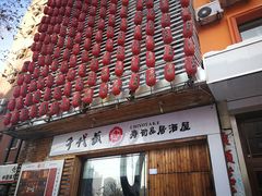 -千代武日本料理(开发区店)