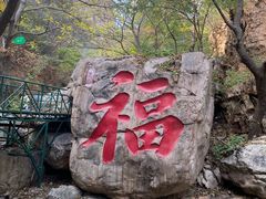 -京东石林峡风景区