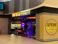 -星聚会KTV(南翔印象城MEGA店)