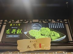 -杭州七宝(河坊街店)