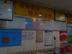 -明兴正宗潮州五彩鱼蛋粉面(中山六路店)